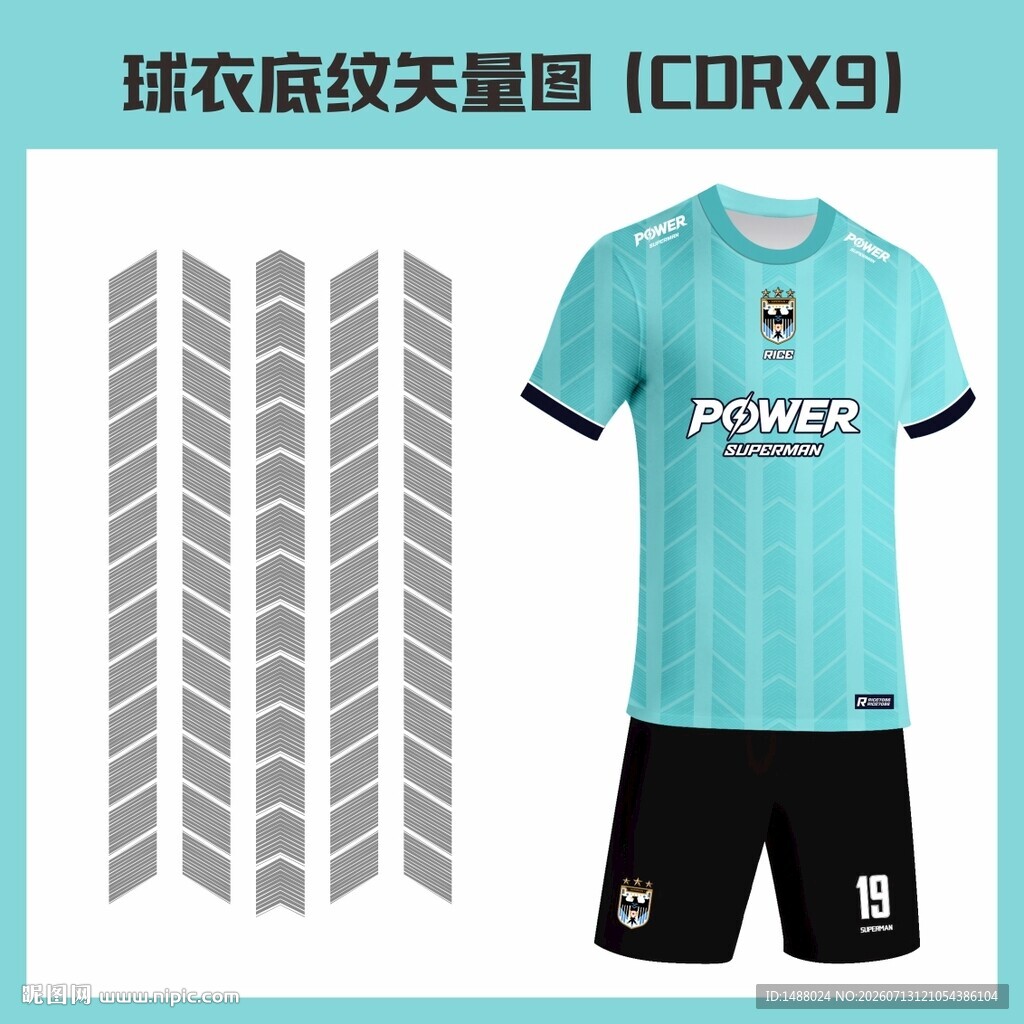 球衣底纹矢量图
