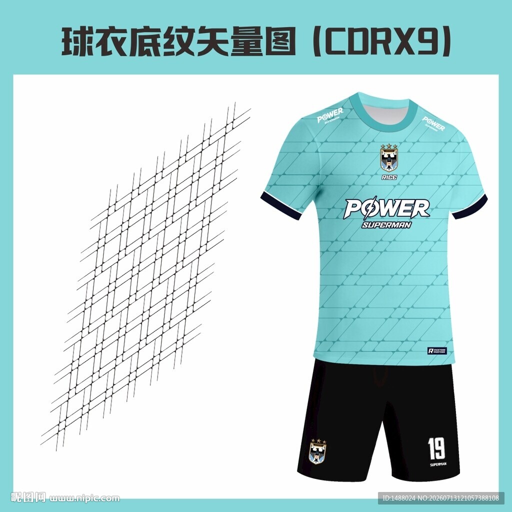 球衣底纹矢量图