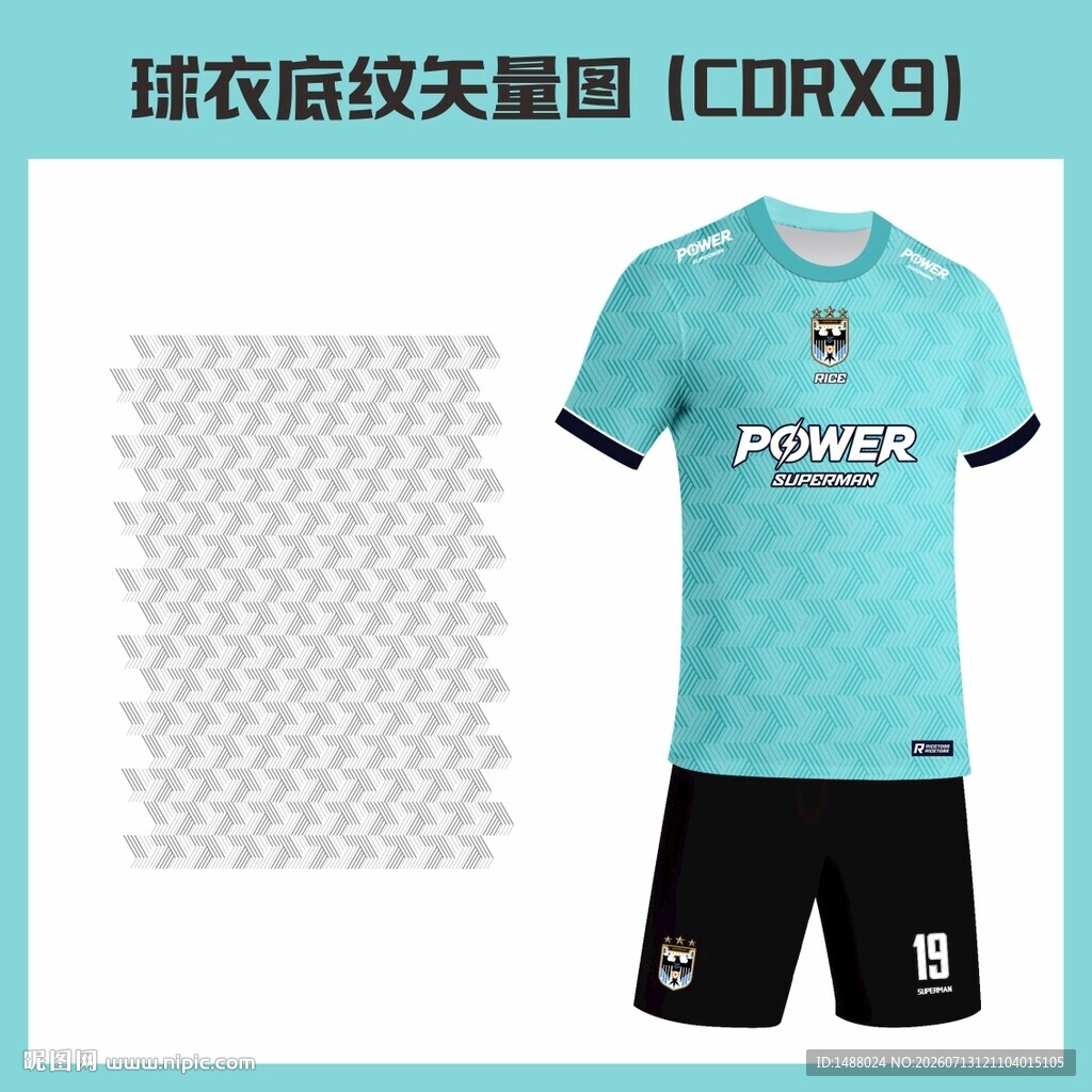 球衣底纹矢量图