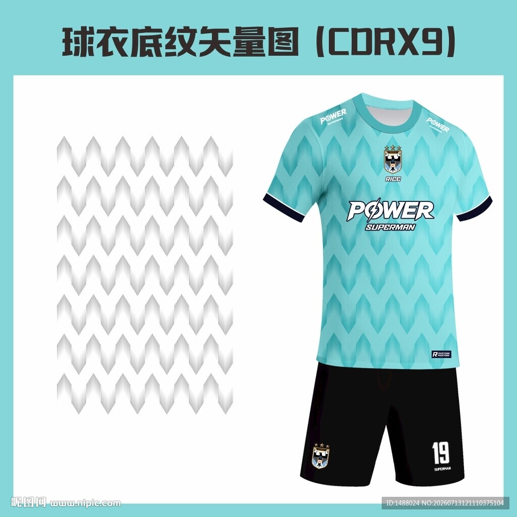球衣底纹矢量图