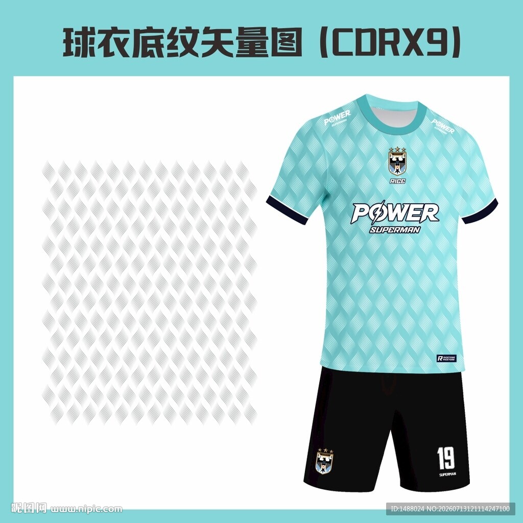 球衣底纹矢量图