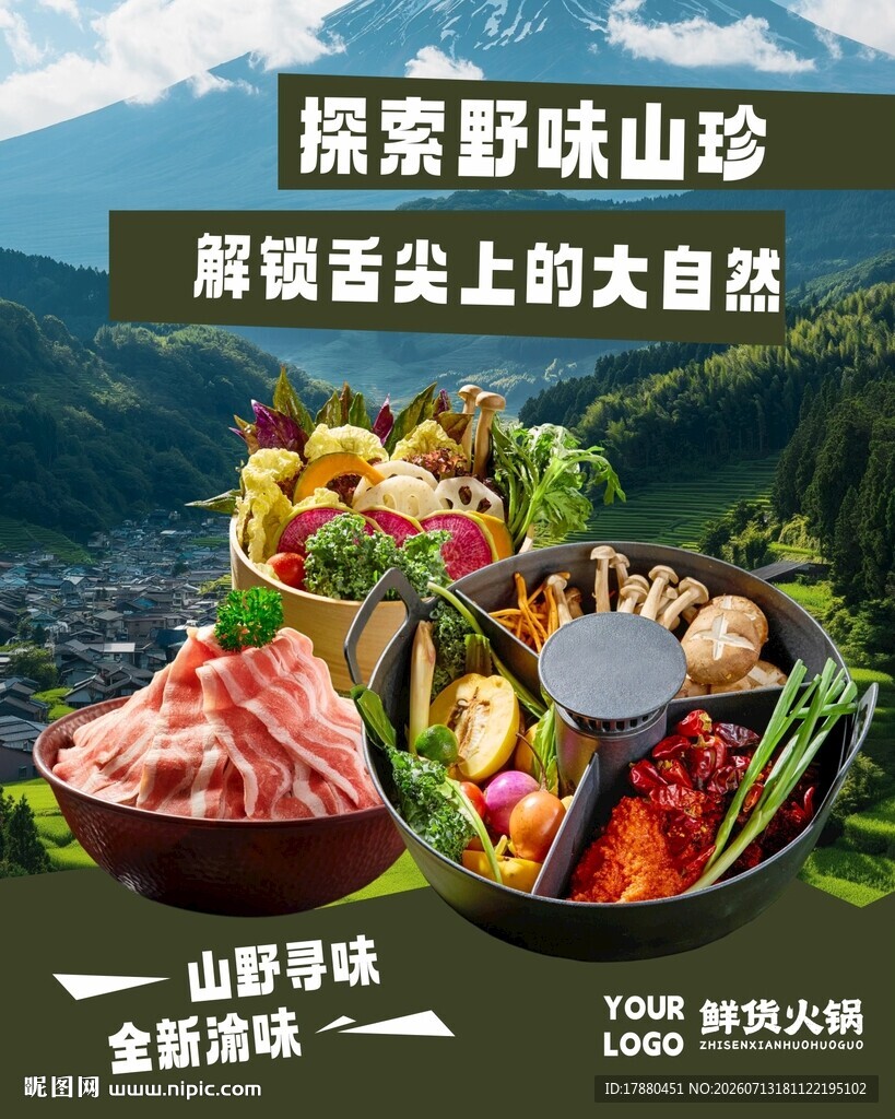 火锅店海报