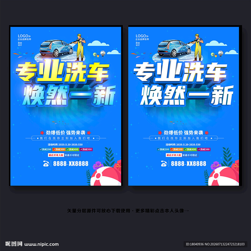 洗车