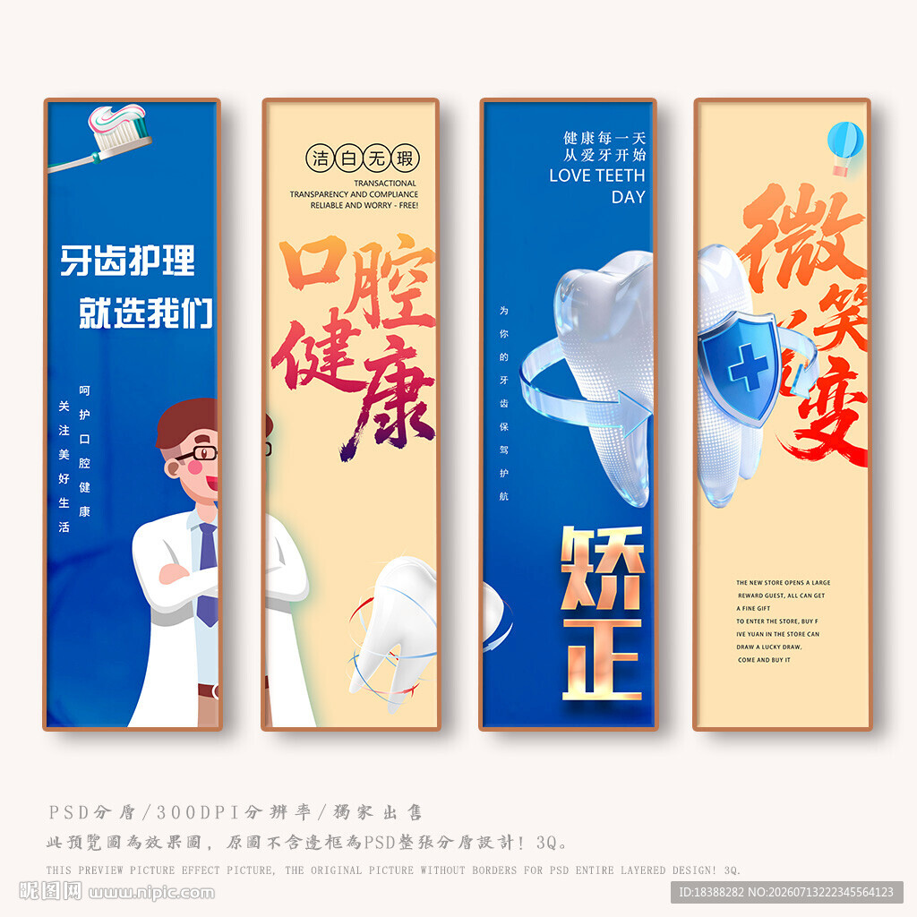 口腔