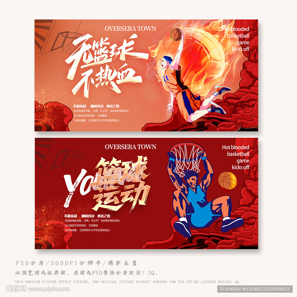 篮球比赛