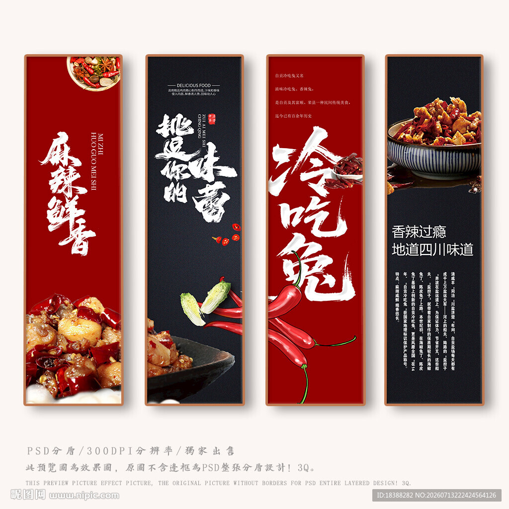 冷吃兔