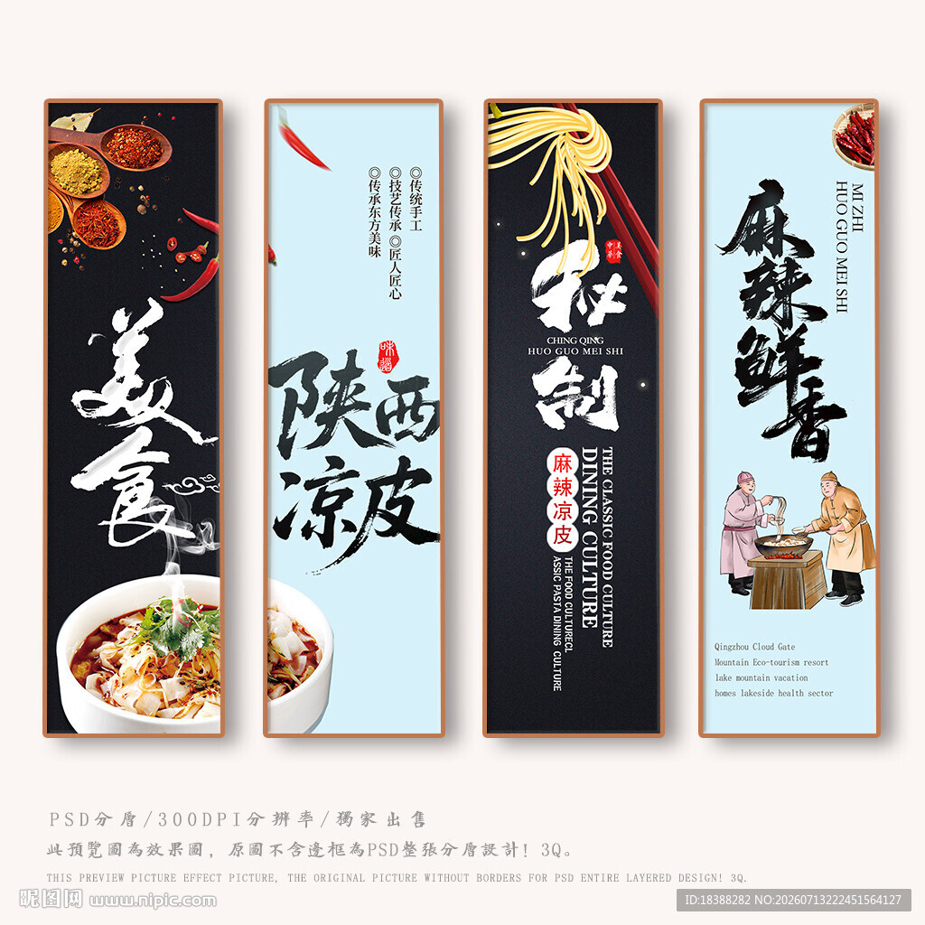 凉皮