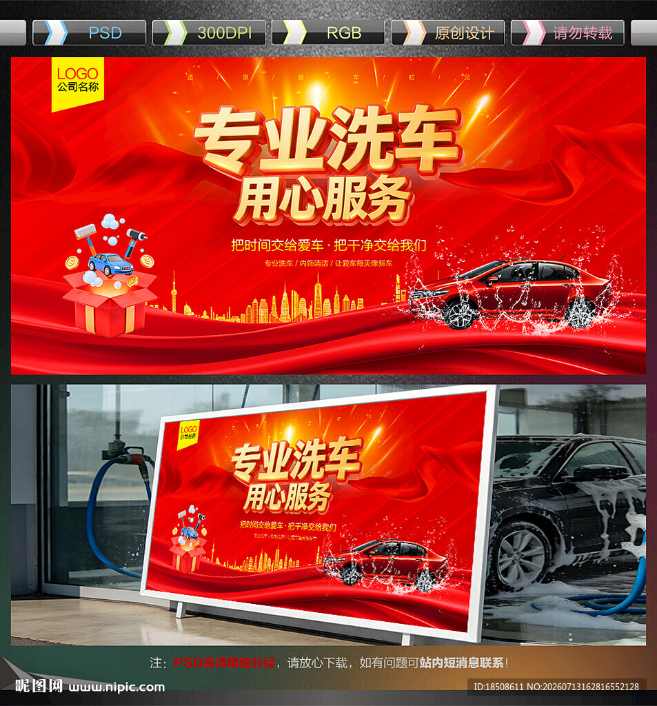 洗车广告