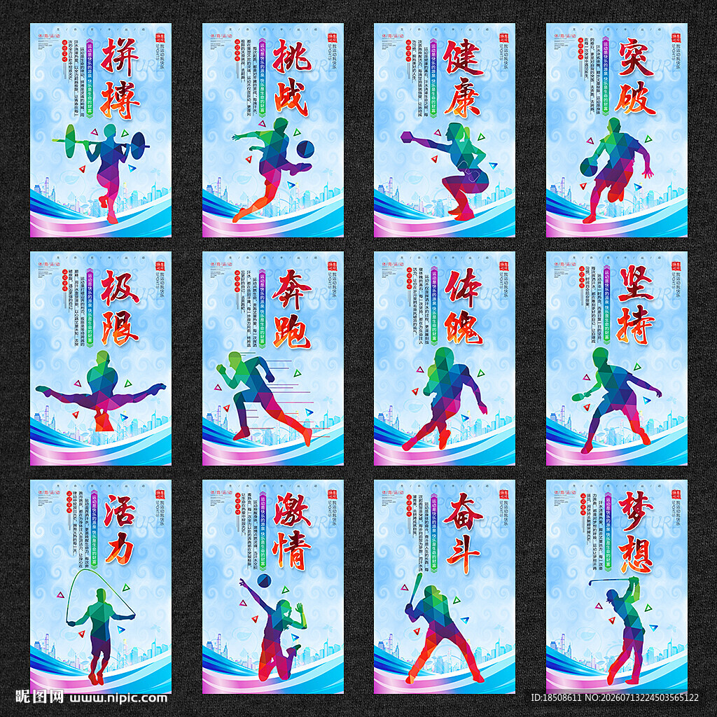 运动海报