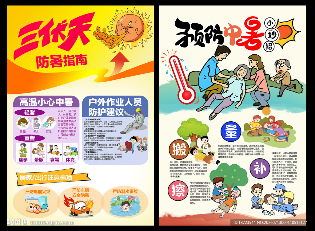 三伏天防暑指南