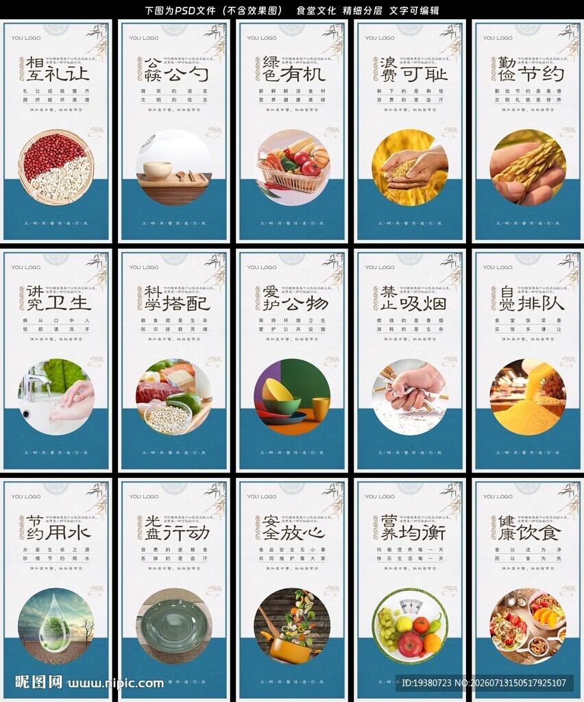 食堂海报