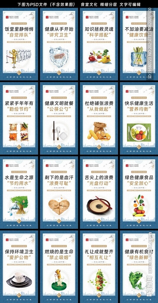 食堂标语