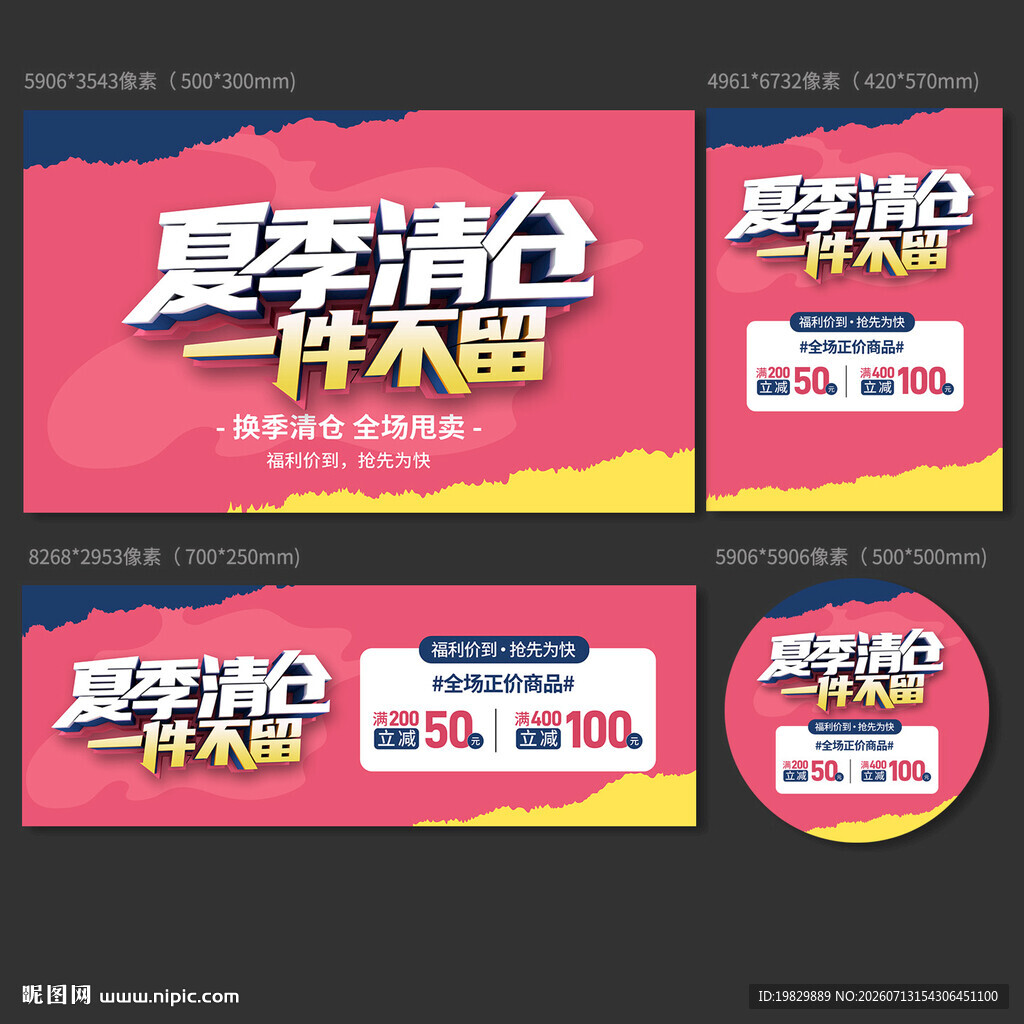 夏季清仓