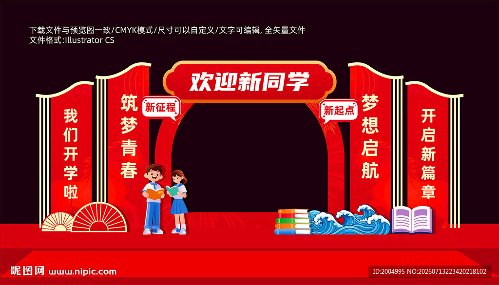 大学开学布置