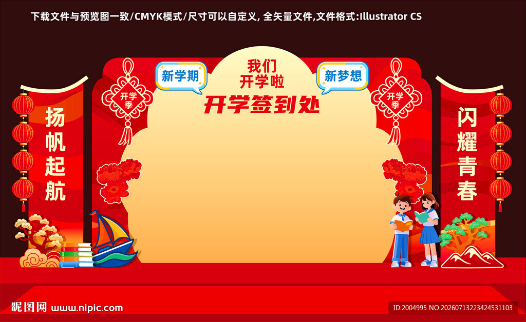 开学签到美陈
