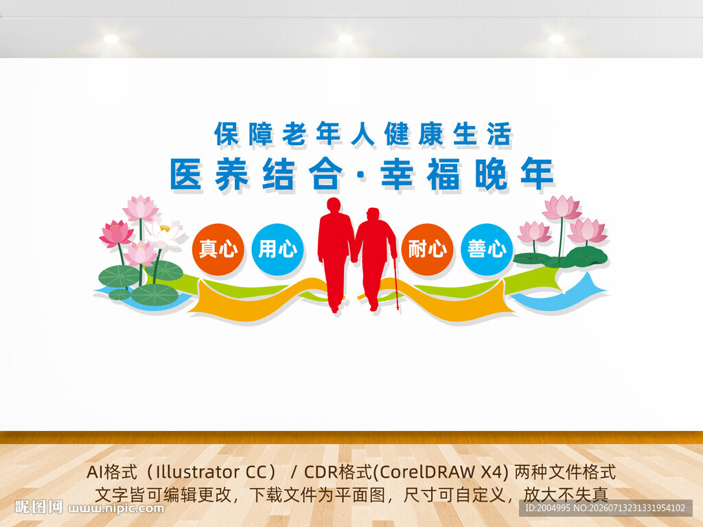 医养结合宣传墙