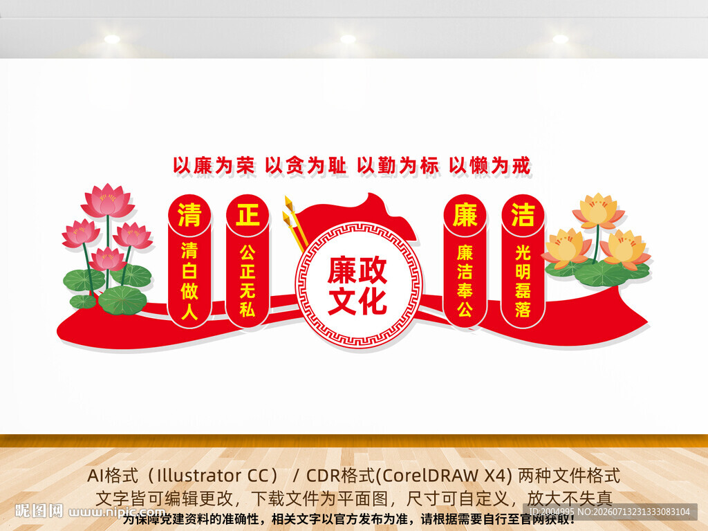 廉政文化墙