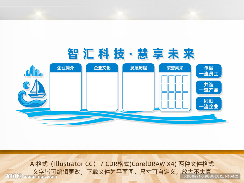企业文化墙