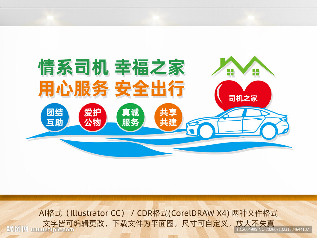 司机之家文化墙