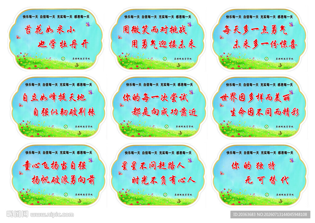 学校文化宣传