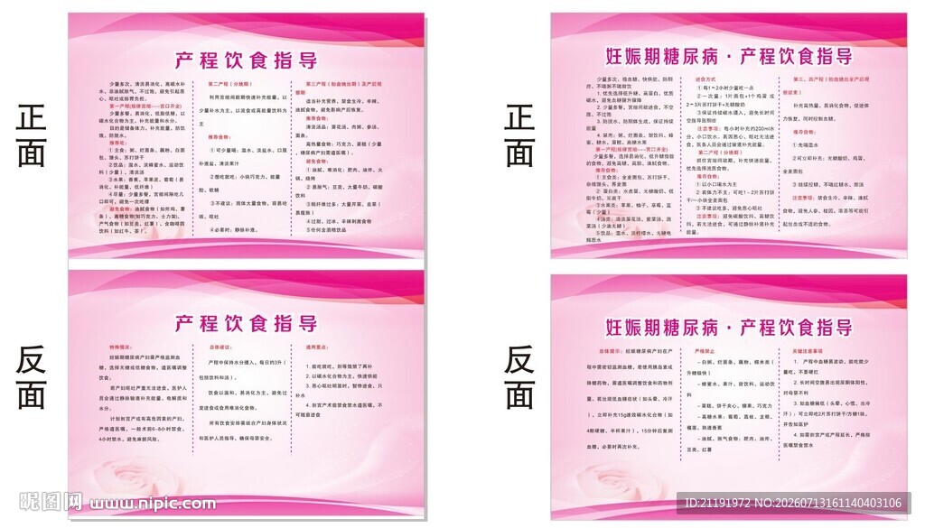 妇科产程饮食指导
