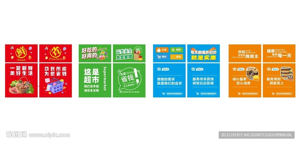 超市窗贴海报