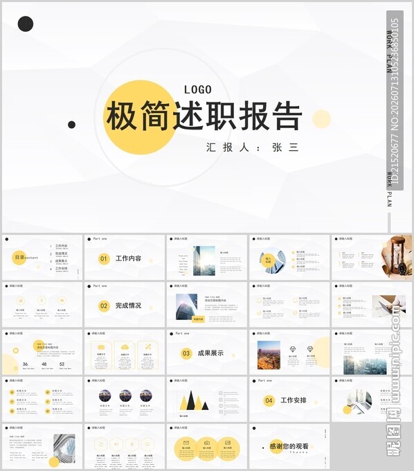 极简风述职报告PPT模板