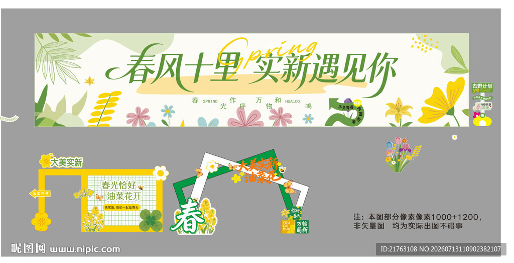 油菜花背景