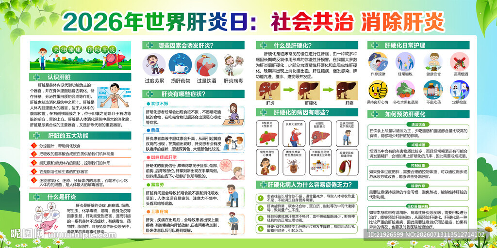 肝炎