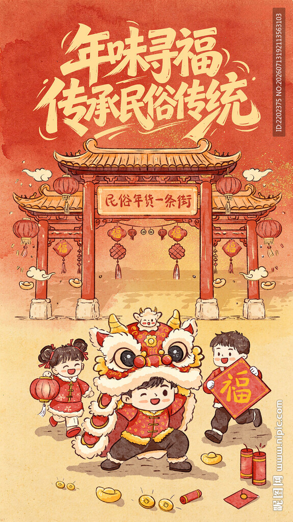 手传统舞狮贺岁迎新春年货街牌坊