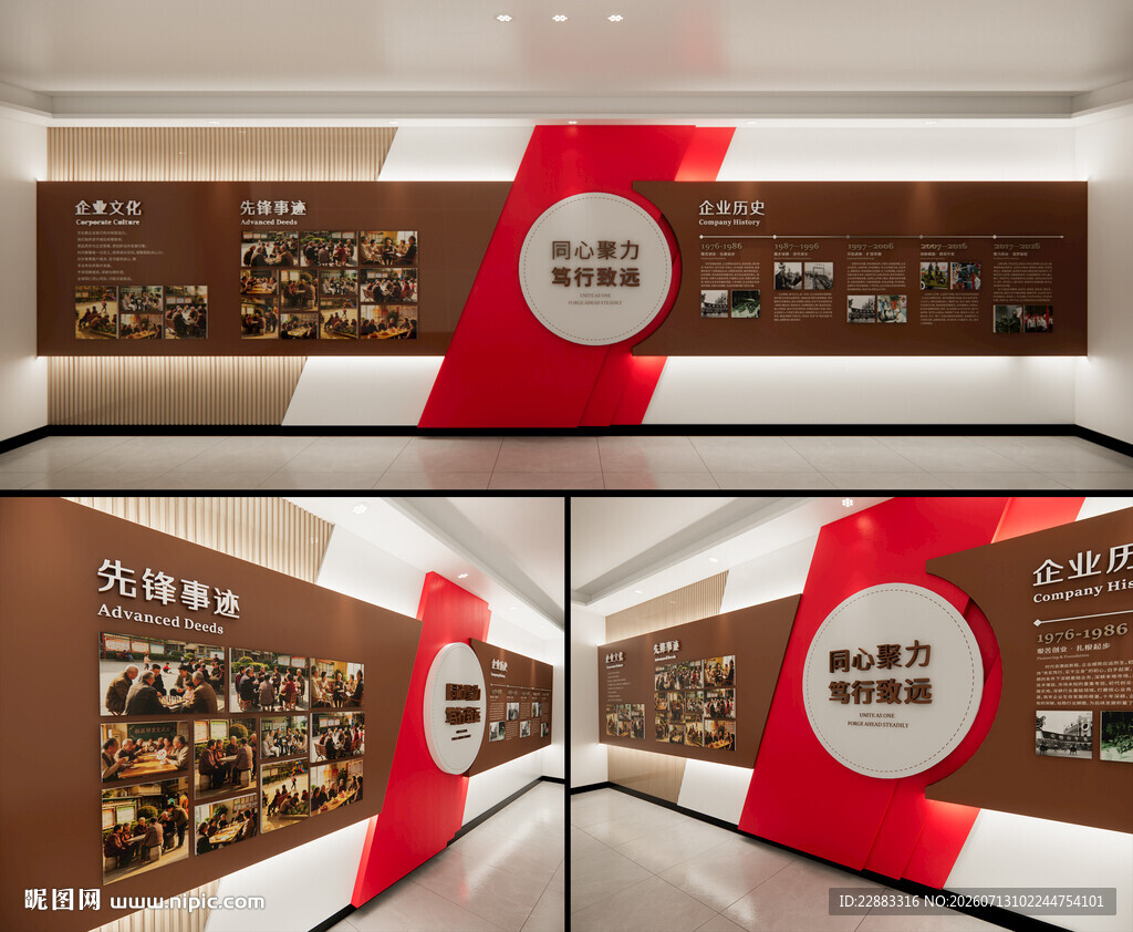 企业文化墙