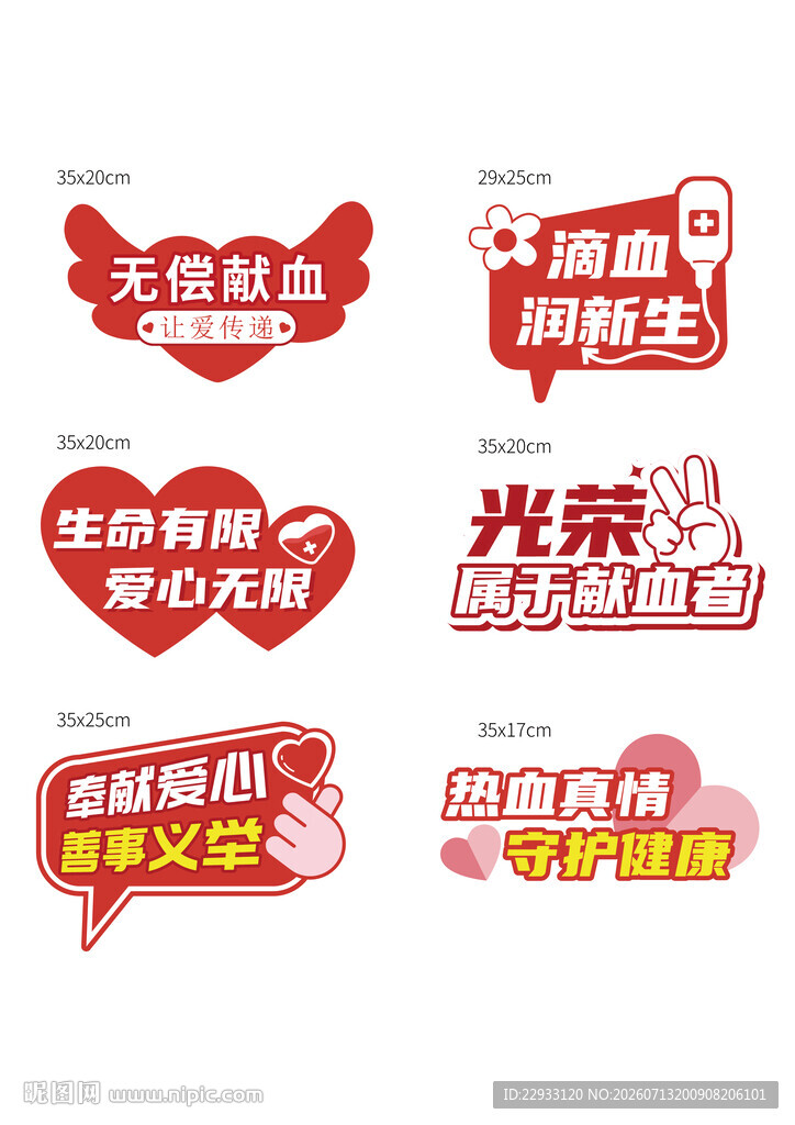 爱心公益宣传标语集合