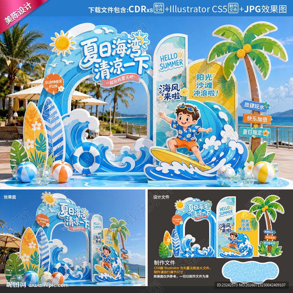 夏天美陈