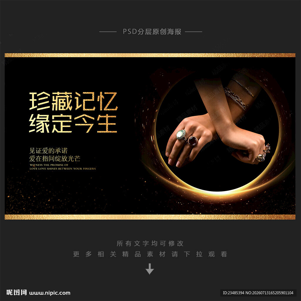 珠宝海报