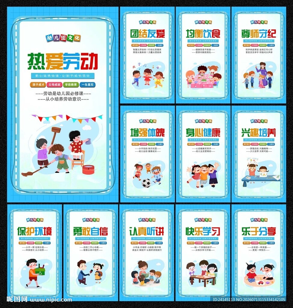 幼儿园文化