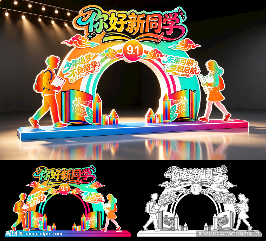 开学美陈