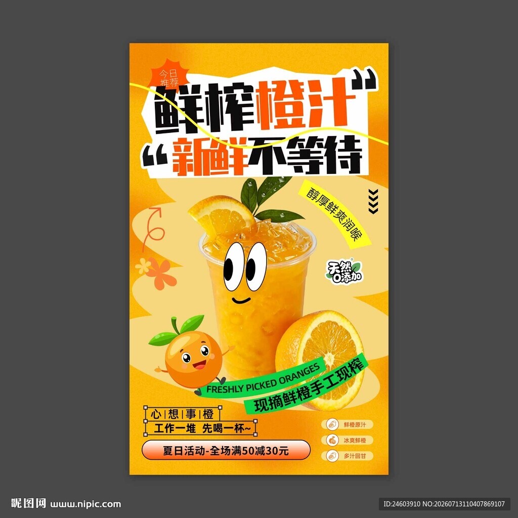 鲜榨橙汁
