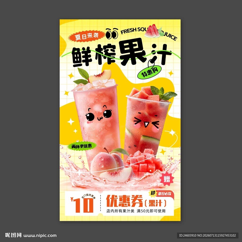 鲜榨果汁