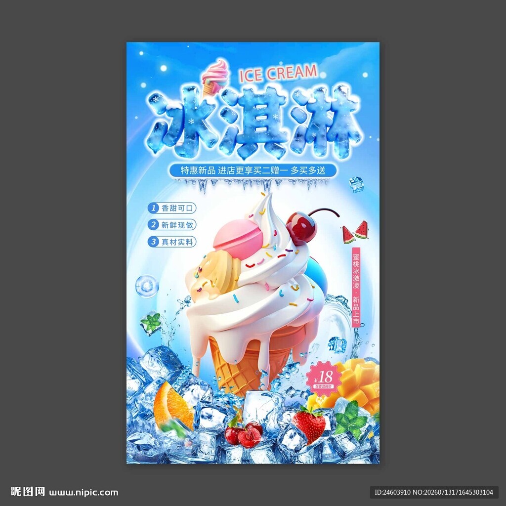 冰淇淋
