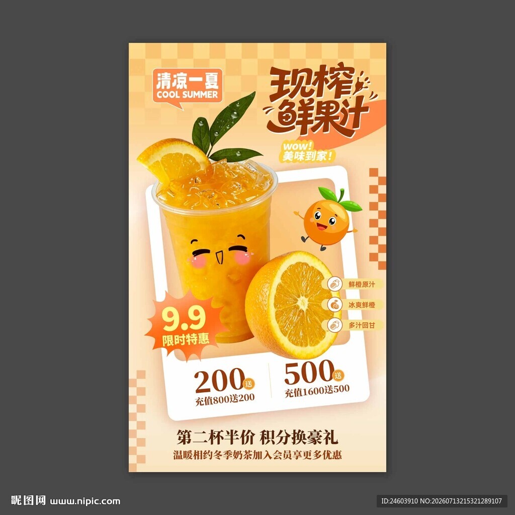 现榨鲜果汁
