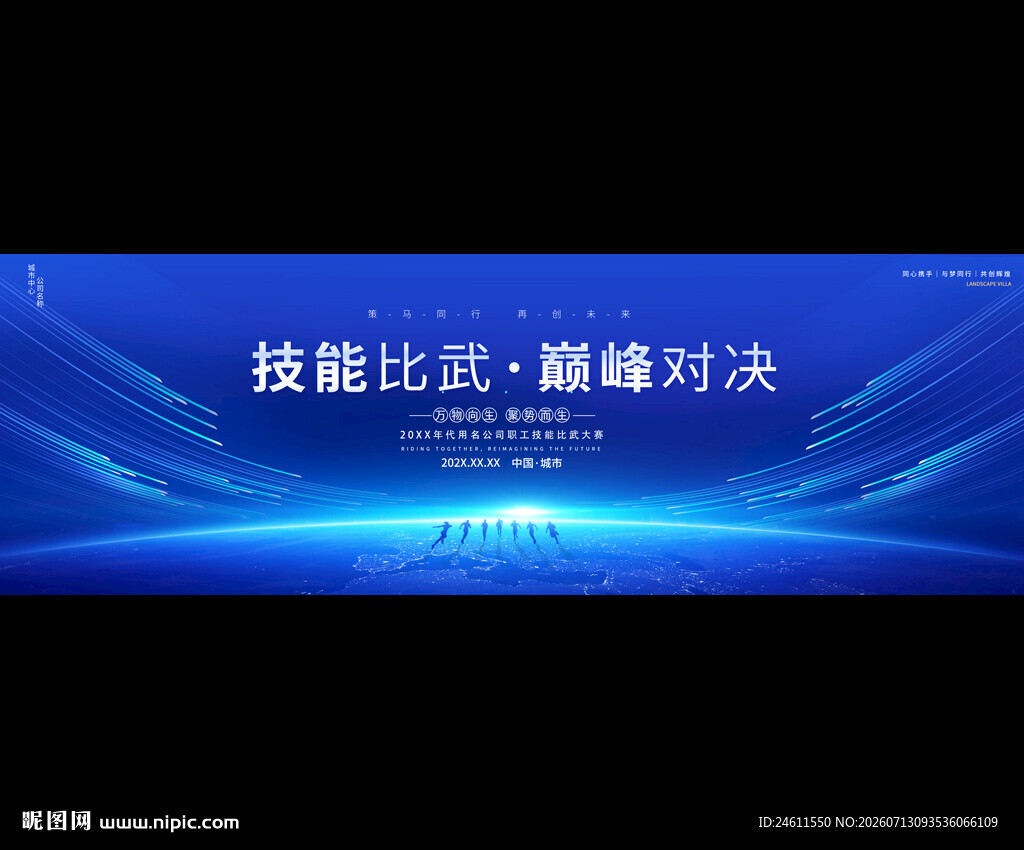 单位技能比赛