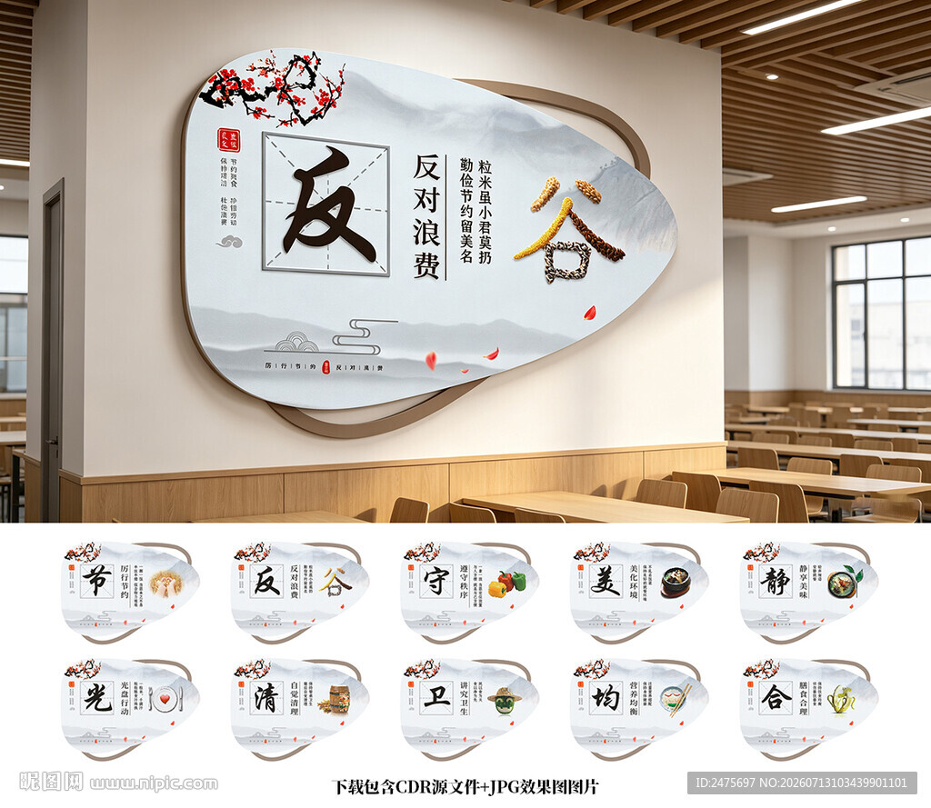 食堂展板