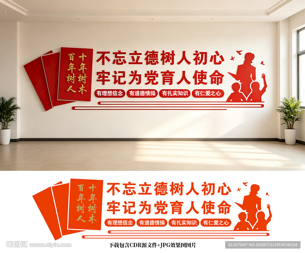 教师办公室文化墙