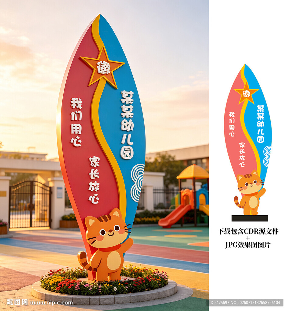 幼儿园标识牌