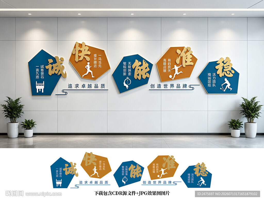 企业文化墙