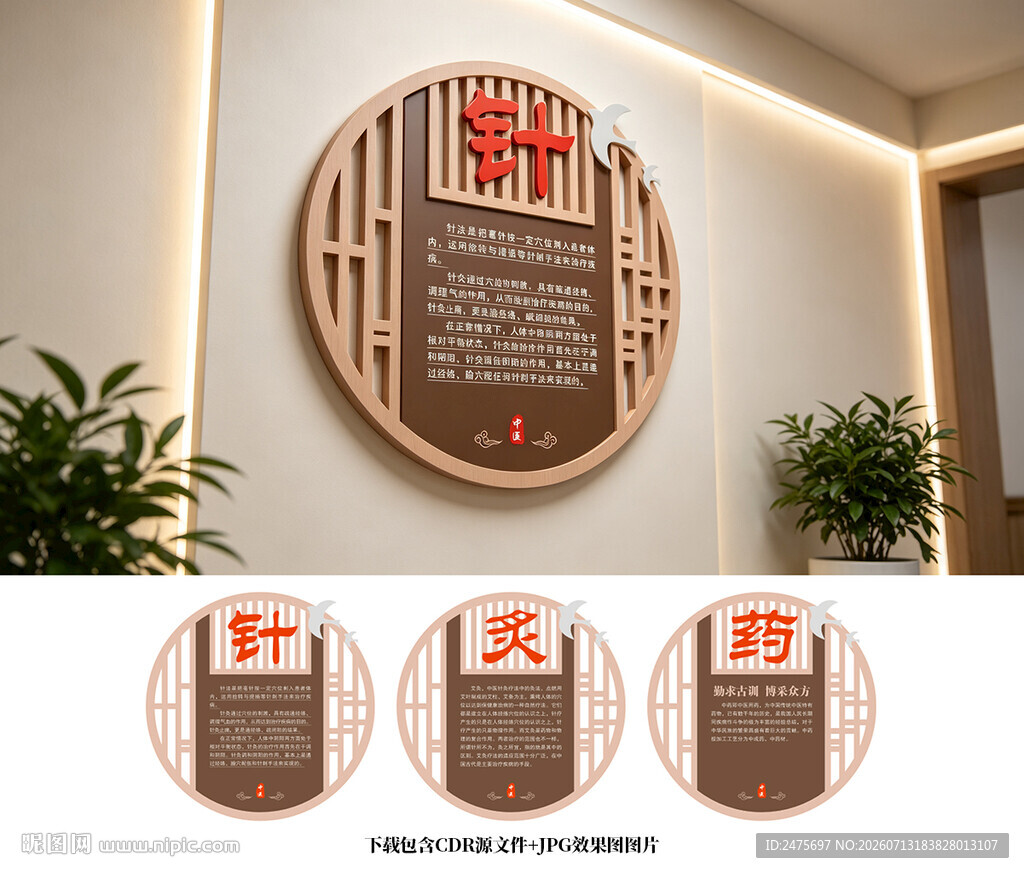 中医展板
