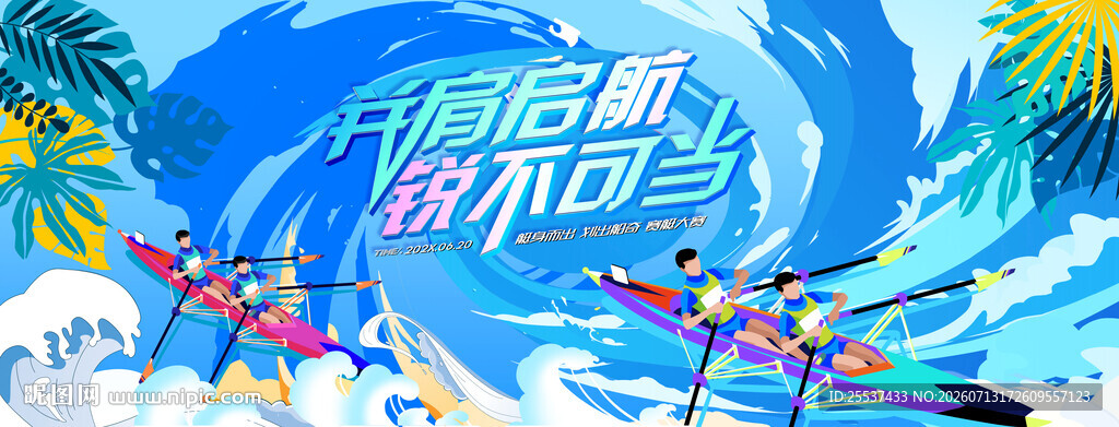 赛艇比赛运动