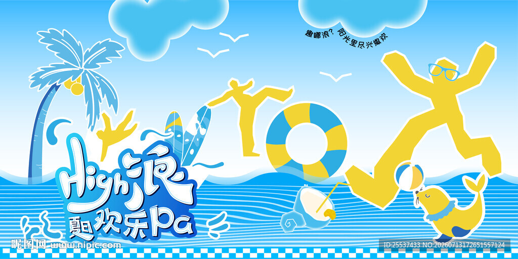 夏日水上狂欢派对