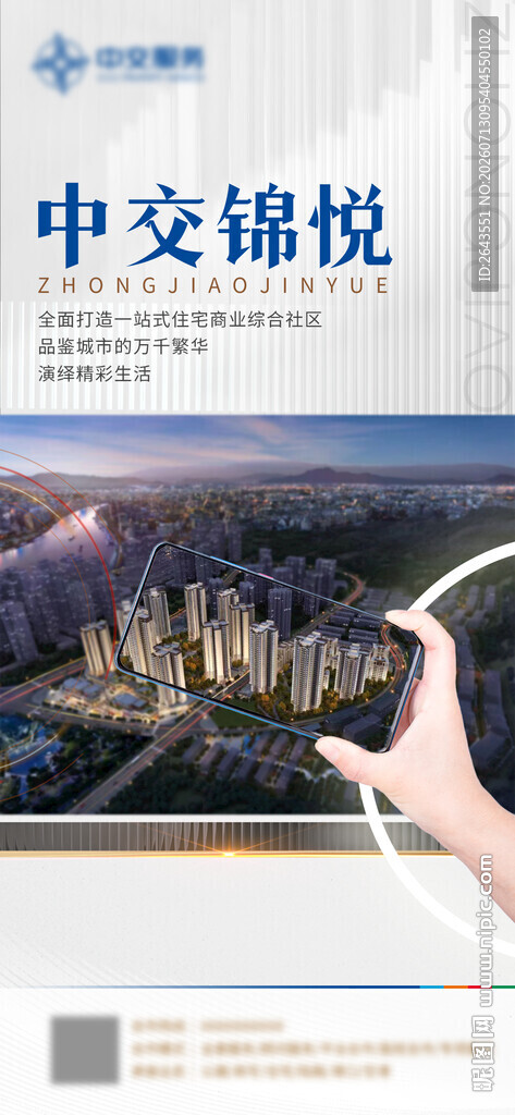 房企项目签约宣传海报