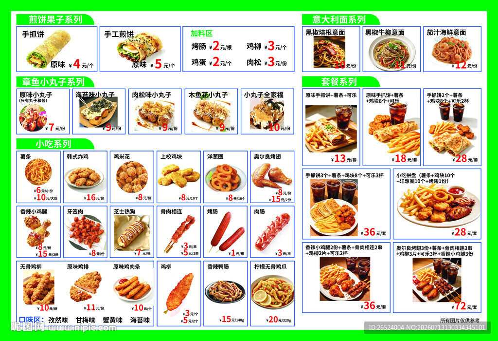 多样美食菜单小吃店点餐单